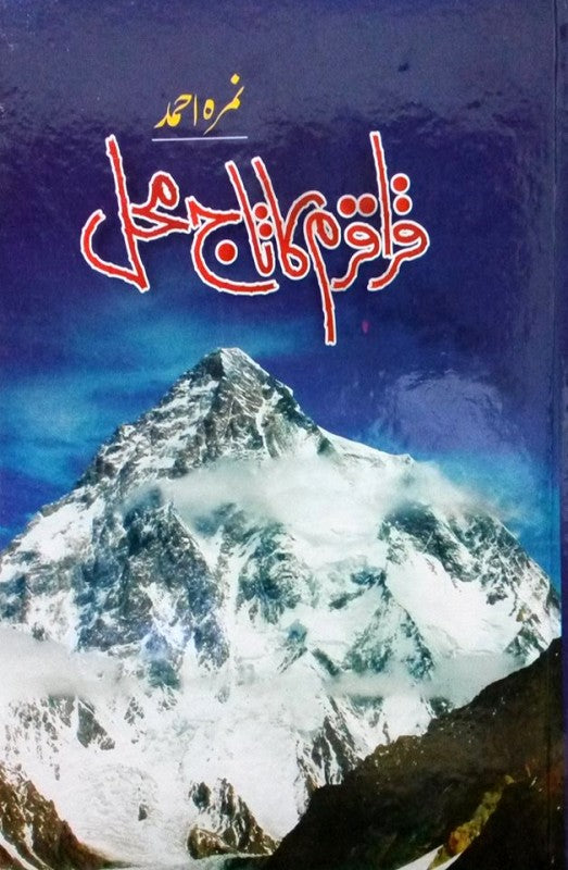 Karakoram Ka Taj Mehal Urdu Novel By Nimra Ahmed KS (book)